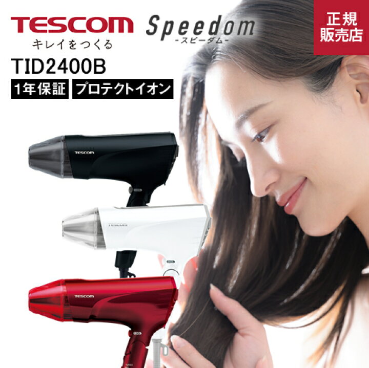 楽天市場】【送料無料/正規店/選べるカラー】TESCOM テスコム 