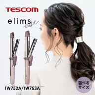 【送料無料/正規販売店】TESCOM テスコム elims エリムス エスト 2WAY スチームアイロン 26mm/32mm TW752…