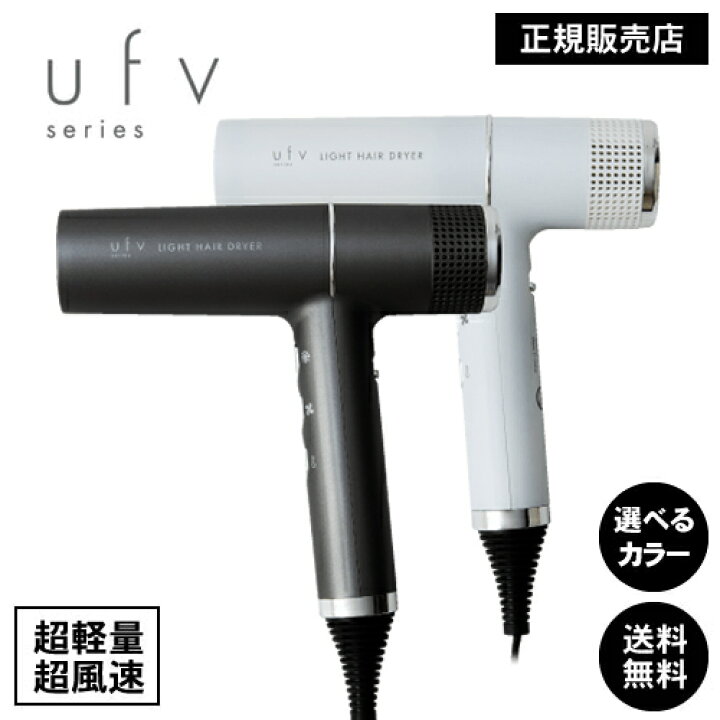 楽天市場】【送料無料/正規品】ufv light hair dryer ライトヘアー