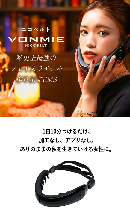 楽天市場】【送料無料/正規品/あす楽】VONMIE NICOBELT ボミー 