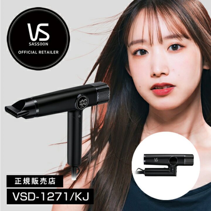 楽天市場】【正規販売店/送料無料/正規保証付】ヴィダルサスーン BLDC 