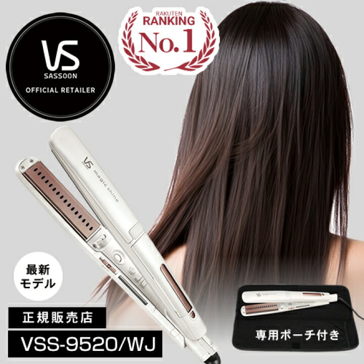 楽天市場】【正規保証付/送料無料】ヴィダルサスーン マジックシャイン 