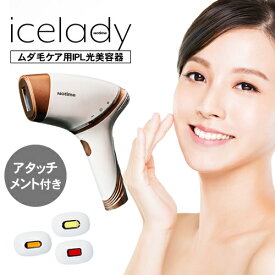 【あす楽/送料無料】Notime icelady ノータイム アイスレディ アイスレディー 女性【光美容器】v i o 対応 ムダ毛処理 ムダ毛 家庭用 家庭用光美容器 フラッシュ エステ ホームエステ