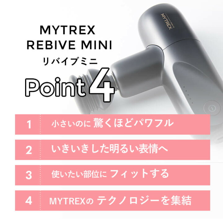 楽天市場】【送料無料/正規品】MYTREX マイトレックス リバイブミニ 