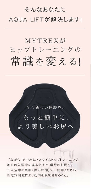 楽天市場】【送料無料/正規品】マイトレックス アクアリフト お尻 EMS 