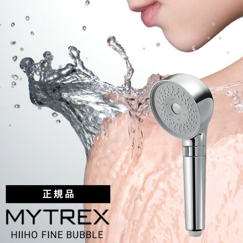 【送料無料/正規品】MYTREXHIHOFINEBUBBLEヒホウファインバブルバブルミスト秘泡極上泡泡美容美容トップクラス泡力洗浄化粧品匂いカラダ体入浴シャワーお風呂風呂洗顔ボディ毛穴毛穴洗浄クレンジング水の泡洗顔料