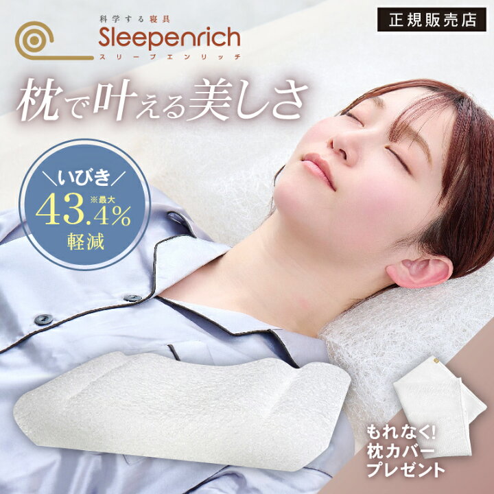 楽天市場】【正規店/送料無料】Sleepenrich スリープエンリッチ ネック 