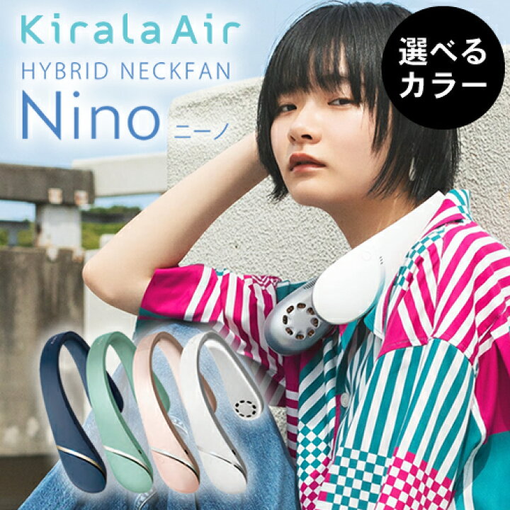 楽天市場】【正規品/選べるカラー】ネックファン ニーノ Kirala Air