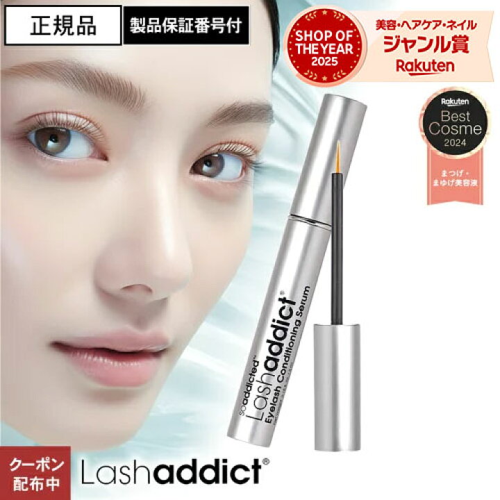楽天市場】【正規品/楽天1位】ラッシュアディクト 製品保証番号付 