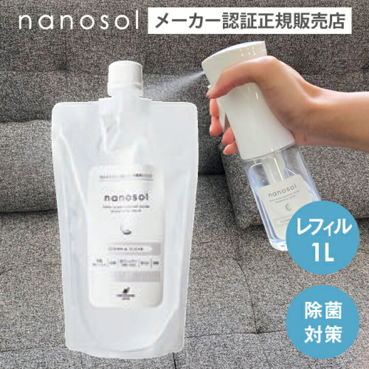 楽天市場】nanosol ナノソル CC 1000ml レフィル 詰め替えタイプ 