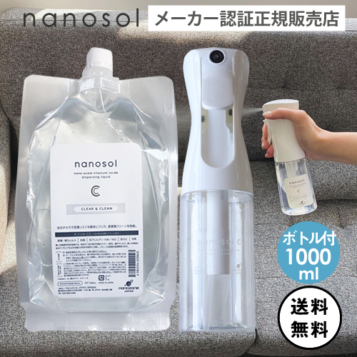 【ボトル付】nanosol ナノソル CC 1000ml レフィル & 専用200mlスプレーボトル(空ボトル)セット | BEAUTY PARK  楽天市場店
