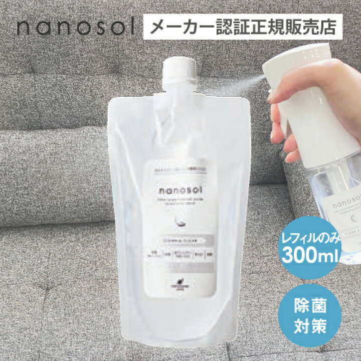 楽天市場】nanosol ナノソル CC 300ml レフィル : BEAUTY PARK 楽天市場店