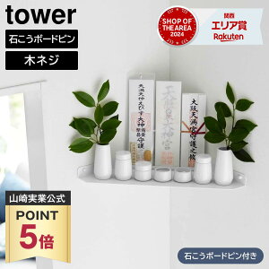 �y�|�C���g5�{/���������z�E�H�[���R�[�i�[�_�I �^���[ �΂����{�[�h�ǑΉ� �R����� tower 1399 �_�D�z���_�[ yamazaki �^���[�V���[�Y