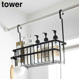 【ポイント5倍/送料無料】引っ掛けバスルームバスケット タワー ワイド 山崎実業 tower ホワイト ブラック 6617 6618 タワーシリーズ 収納 ラック カゴ おもちゃ 浴室 引っ掛け 大きい シャンプー トリートメント ディスペンサー シンプル おしゃれ yamazaki