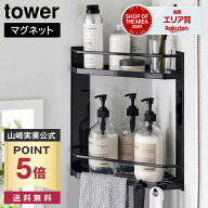 【ポイント5倍/送料無料】マグネットバスルームコーナーラック タワー 2段 山崎実業 tower ホワイト ブラ…
