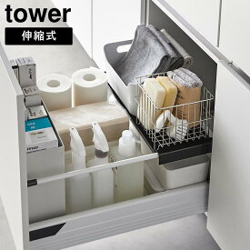 【ポイント5倍/送料無料】伸縮キッチン引き出し中ラック タワー 山崎実業 tower ホワイト ブラック 1729 1730 伸縮ラック 収納ラック シンク下 引き出し 収納 yamazaki タワーシリーズ