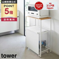 楽天市場】ゴミ箱 tower（食器棚・キッチンボード｜キッチン収納 