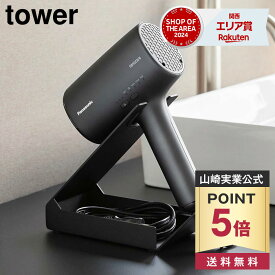 【ポイント5倍/送料無料】収納付きドライヤー&ヘアーアイロンスタンド タワー 山崎実業 tower ホワイト ブラック 1334 1335 ドライヤースタンド ヘアアイロン yamazaki タワーシリーズ