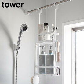 【ポイント5倍/送料無料】引っ掛けディスペンサースタンド タワー 2段 山崎実業 tower ホワイト ブラック 8460 8461 バスルーム ラック 洗面所　ランドリー 収納 yamazaki タワーシリーズ