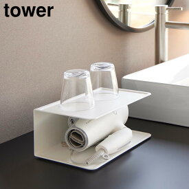 【ポイント5倍/送料無料】アメニティー収納 タワー 2段 山崎実業 tower ホワイト ブラック 10092 10093 洗面台 収納 yamazaki タワーシリーズ