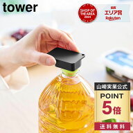 【ポイント5倍/メール便送料無料】持ち運べるキャップ・プルタブオープナー タワー 山崎実業 tower ホワ…