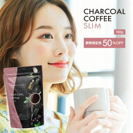 【SS期間限定クーポン配布中】 【新発売記念50%OFF 】置き換え ダイエット チャコールコーヒー 100g 30日…