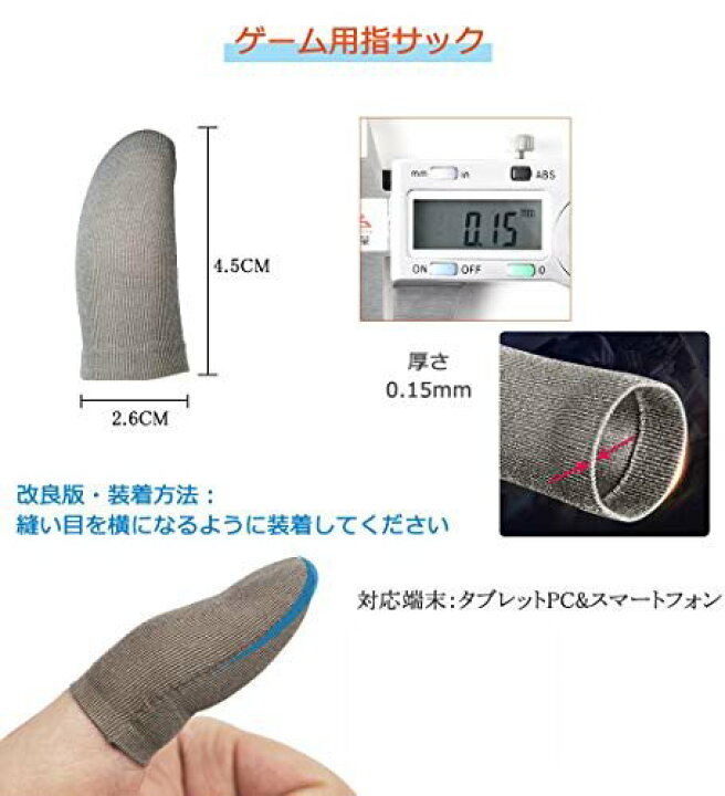 楽天市場】【8個セット】 指サック スマホ用指カバー スマホゲーム ほつれ止め 0.4mm超薄 銀繊維 高感度 荒野行動 PUBG Mobile : BIYOUKAN 楽天市場】【8個セット】 指サック スマホ用指カバー スマホゲーム ほつれ止め 0.4mm超薄 銀繊維 高感度 荒野行動 PUBG Mobile : BIYOUKAN