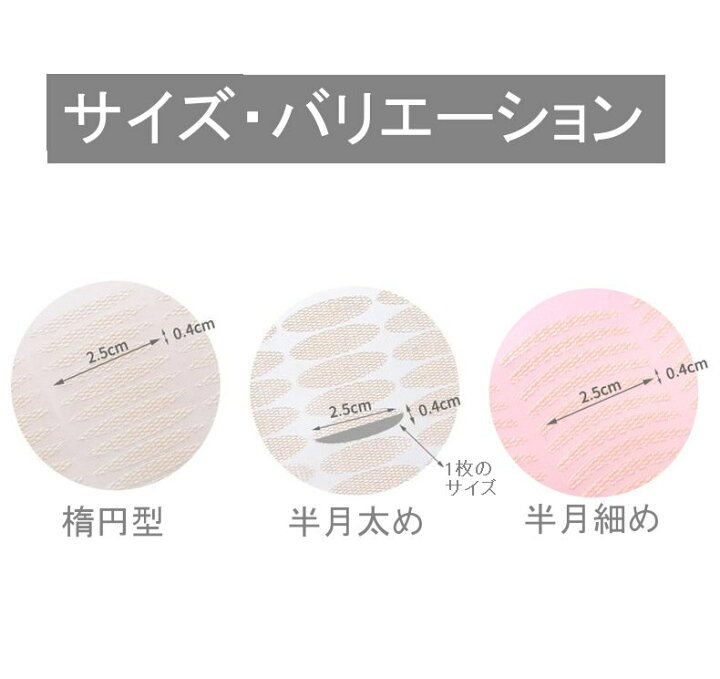174円 【セール】 メッシュ 3タイプ 8か月分 半月太めタイプ 半月細め 楕円 水で貼り付け ピンセット アイプチ ポイント消化 174円 【セール】 メッシュ 3タイプ 8か月分 半月太めタイプ 半月細め 楕円 水で貼り付け ピンセット アイプチ ポイント消化