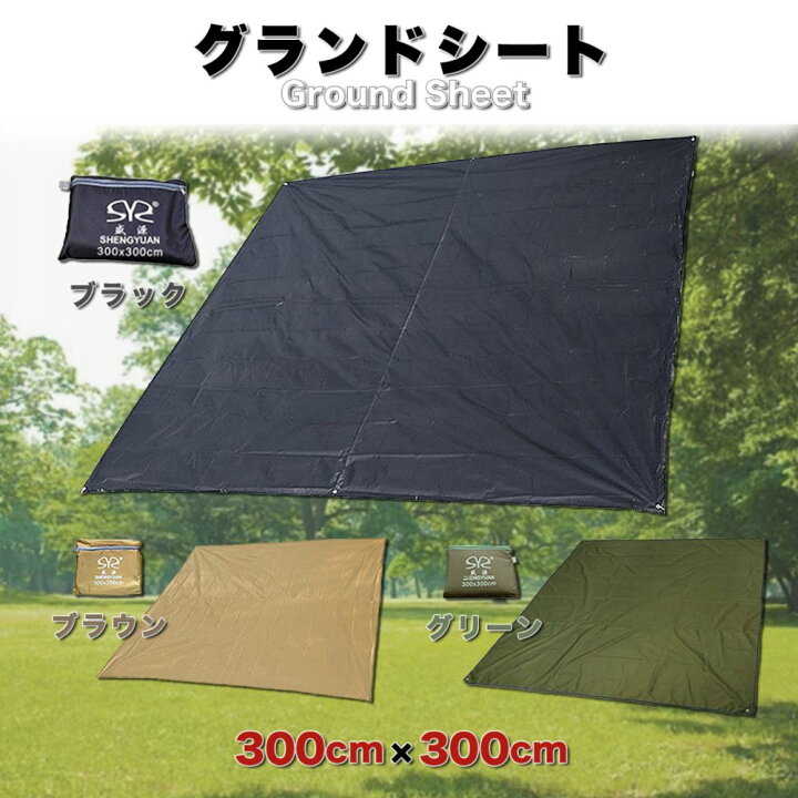 楽天市場】テントシート グランドシート300*300cm 耐水圧2000mm 両面 