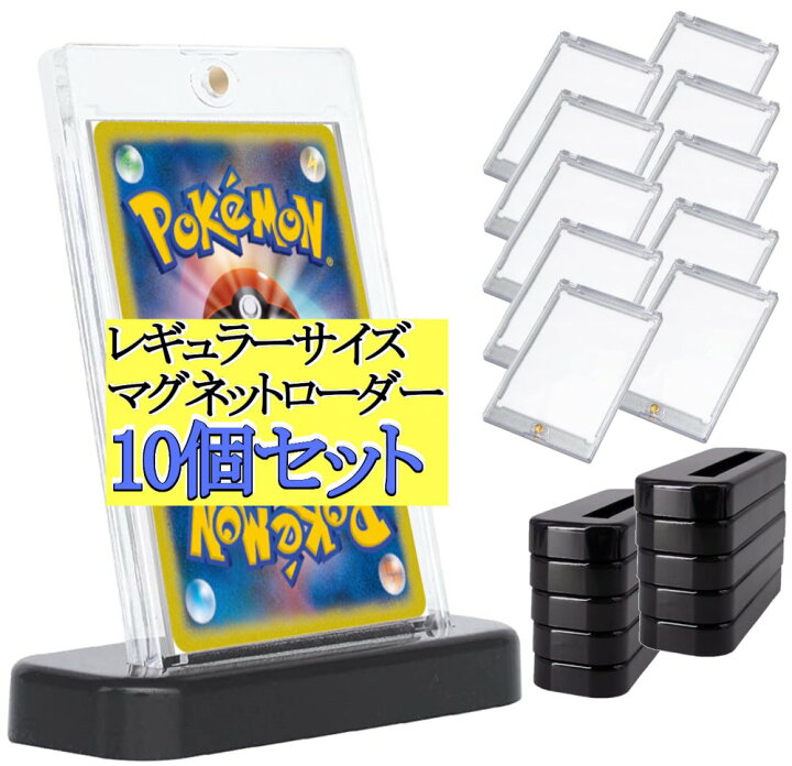 楽天市場】マグネットローダー 10個セット カードローダー カード 