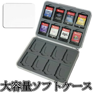 スイッチソフトケース Nintendo switch ソフト ケース カードケース 収納 スリム 持ち運び 16枚収納 おすすめ (ホワイト)