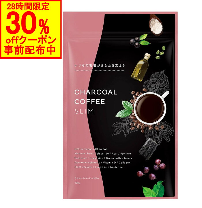 楽天市場 Ss開始28時間限定クーポン 新発売記念50 Off 置き換え ダイエット チャコールコーヒー 100g 30日分 クレンズ ダイエット コーヒー 炭 Mctオイル お試し 1食 ドリンク 美味しい 乳酸菌 アサイー 炭 ビタミン 植物エキス 食物繊維 食品 ブラジル産 楽天市場 Ss開始28時間限定クーポン 新発売記念50 Off 置き換え ダイエット チャコールコーヒー 100g 30日分 クレンズ ダイエット コーヒー 炭 Mctオイル お試し 1食 ドリンク 美味しい 乳酸菌 アサイー 炭 ビタミン 植物エキス 食物繊維 食品 ブラジル産