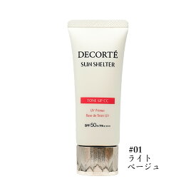 【クーポン利用で最大150円OFF】【即納】【国内正規品・ネコポスメール便発送】COSME DECORTE コスメデコルテ 選べる化粧下地 サンシェルター マルチ プロテクション トーンアップ CCクリーム 35g SPF50+・PA++++