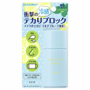 【クーポン利用で最大150円OFF】【即納】【国内正規品・数量限定COOLタイプ・2種類から選べる・メール便発送】KOSE コーセー MAKE KEEP メイクキープ プライマー クールタイプ 25g 化粧下地 ウォ