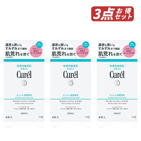 【クーポン利用で最大150円OFF】【即納】【国内正規品・お得3点セット・メール便発送・送料無料】まとめ買い KAO 花王 Curel キュレル 潤浸保湿 モイストリペアシートマスク 27ml 4枚入り × 3点セット(個包装) 無香料・無着色 【4901301395092-3】