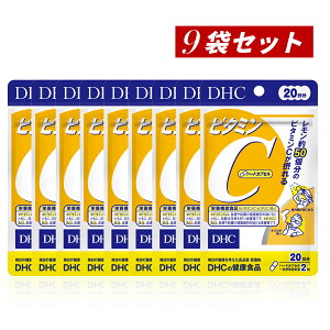 【クーポン利用で最大150円OFF】【即納】【国内正規品・セット販売・メール便発送・送料無料】まとめ買い DHC ビタミンC ハードカプセル 20日分(40粒入×9袋セット) サプリメント 健康食品 美