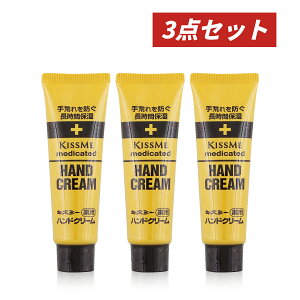 �y�N�[�|�����p�ōő�150�~OFF�z�y���[�z�y�������K�i�E�܂Ƃߔ����E���[���֔����E���������z�ɐ��� KISS ME �L�X�~�[ ��p �n���h�N���[�� 30g × 3�_�Z�b�g �~�j�`���[�u�^�C�v�y49737202-3�z