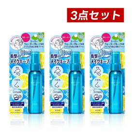 【クーポン利用で最大150円OFF】【即納】【2026年4月16日限定発売・国内正規品・まとめ買い・送料無料】コーセーコスメニエンス メイクキープ ミスト EX + 超COOL 限定品 80mL×3本セット レモンミント【4971710631739-3】