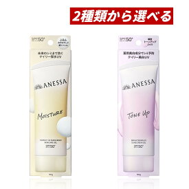 【クーポン利用で最大150円OFF】【即納】【2026年2月21日リニュアル発売・国内正規品・2種類から選べる・メール便発送】SHISEIDO 資生堂 ANESSA アネッサ パーフェクトUV スキンケアジェル NB 90g or ブライトニングUV ジェル NA 90g