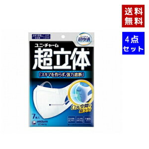 【クーポン利用で最大150円OFF】【即納】【送料無料・4点セット】ユニチャーム 超立体マスク ふつうサイズ 30枚入x4点 安心の日本製マスク スキマを作らず強力に遮断する立体マスク ノーズ