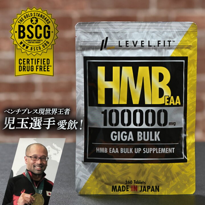 ☆超目玉】 筋肉サプリ レベルフィット