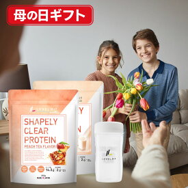［母の日ギフト］クリアプロテイン 選べる2種類 シェイカー1個プレゼント おまけ女性 美容 コラーゲンプロテイン 添加物なし 乳糖不耐症 人工甘味料不使用 ビタミン11種類 栄養機能食品 食物繊維 ノンカフェイン 女性向け シェイク LEVEL.FIT