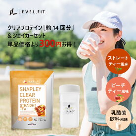 ［シェイカー付きセット］クリアプロテイン ピーチティー風味 女性 美容 コラーゲンプロテイン 人工甘味料不使用 ビタミン11種類 栄養機能食品 食物繊維 ノンカフェイン 女性向け ダイエットシェイク 置き換え グルテンフリー 低カロリー レディース LEVEL.FIT
