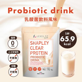 ＼1000円ポッキリ／ クリアプロテイン 乳酸菌飲料風味 女性 美容 コラーゲンプロテイン 添加物なし 人工甘味料不使用 ビタミン11種類 栄養機能食品 食物繊維 ノンカフェイン 女性向け シェイク 置き換え グルテンフリー 低カロリー レディース LEVEL.FIT