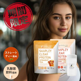 「夏休みスペシャルセット］クリアプロテイン ストレートティー風味＆乳酸菌飲料風味＆シェイカー 女性 美容 コラーゲンプロテイン 添加物なし 乳糖不耐症 人工甘味料不使用 ビタミン11種類 栄養機能食品 食物繊維 ノンカフェイン 女性向け ダイエットシェイク LEVEL.FIT