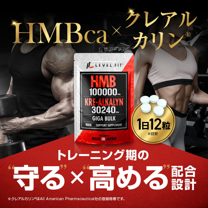 楽天市場】[ランキング1位3冠獲得] HMB クレアチン サプリ クレアル 