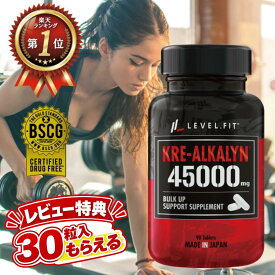 ［レビュー特典］クレアチン サプリ 高純度 クレアルカリン カプセル 30日分 筋トレ バルクアップ 筋力アップ 国産 アンチドーピング クレアチンモノハイドレート 錠剤 筋肉 トレーニング タブレット 健康 サプリメント たんぱく質サポート ランキング1位3冠【送料無料】