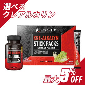 【2個セット2%OFF】【3個セット5%OFF】選べるクレアルカリンカプセル＆スティック