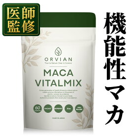 ［医師監修］ ORVIAN MACA VITALMIX 機能性マカ 亜鉛 サプリ バイオペリン トンカットアリ 60粒 栄養機能食品 マカックス 眠り 上質な眠り サプリメント 男 元気 錠剤 イショウ葉エキス 高麗人参 牡蠣 黒生姜 ショウガ