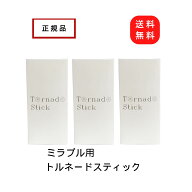 【正規品】ミラブル ミラブルゼロ ミラブルプラス トルネードスティック カートリッジ Mirable ミラブル…